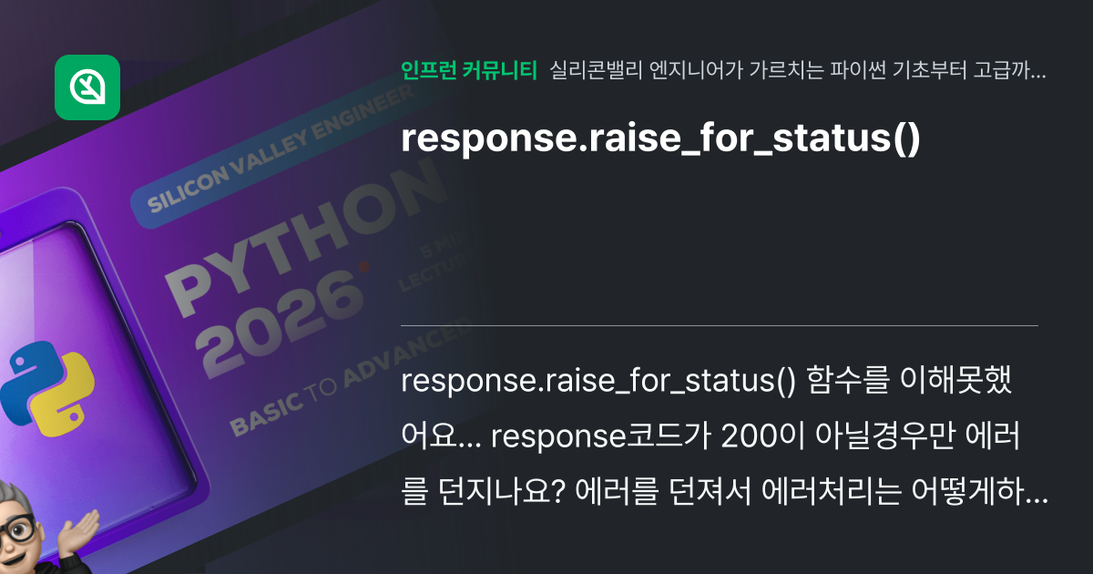 response-raise-for-status