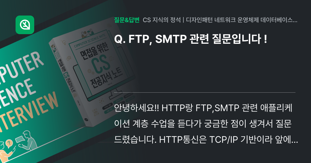 FTP, SMTP 관련 질문입니다 ! - 인프런 | 커뮤니티 질문&답변