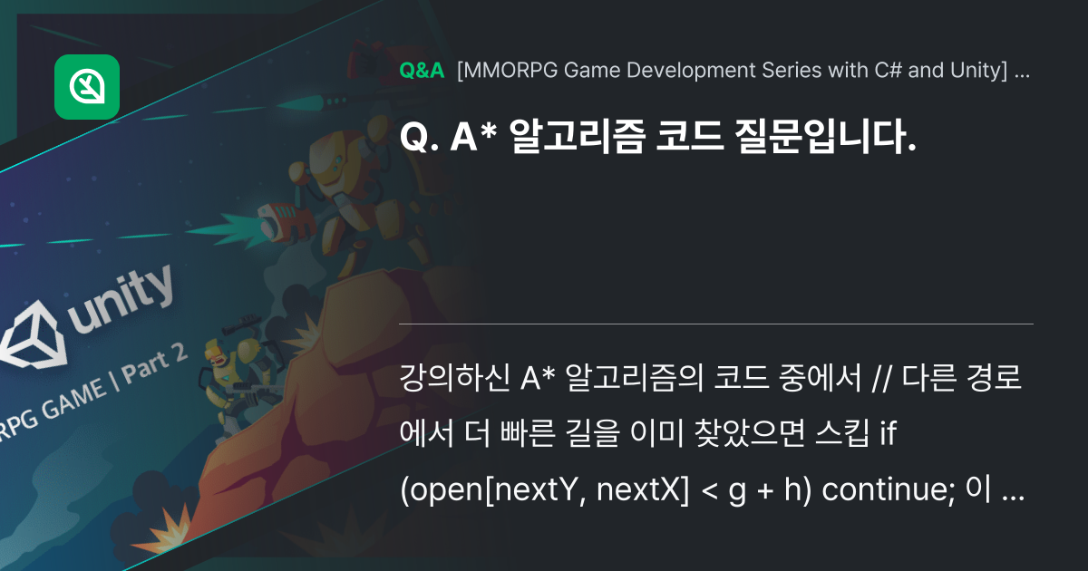A* 알고리즘 코드 질문입니다. - Inflearn | Community Q&A