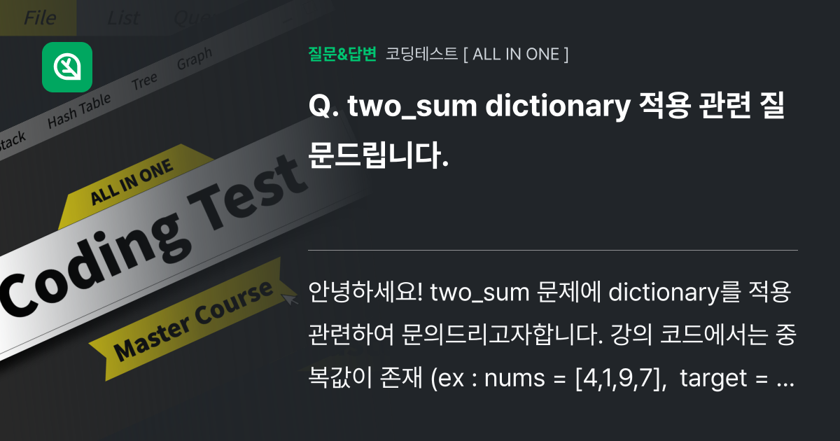 Two sum dictionary 