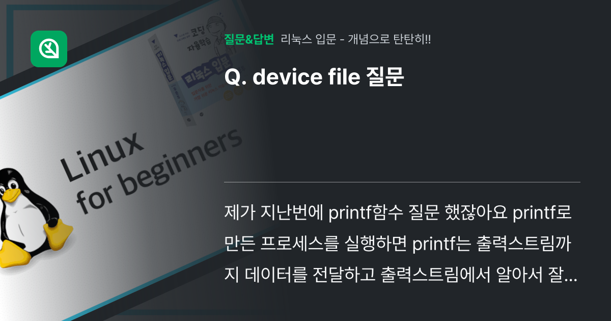 device file 질문 - 인프런 | 커뮤니티 질문&답변