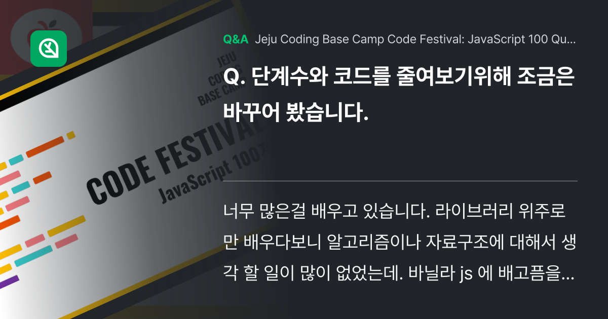 단계수와 코드를 줄여보기위해 조금은 바꾸어 봤습니다... - Inflearn | Community Q&A
