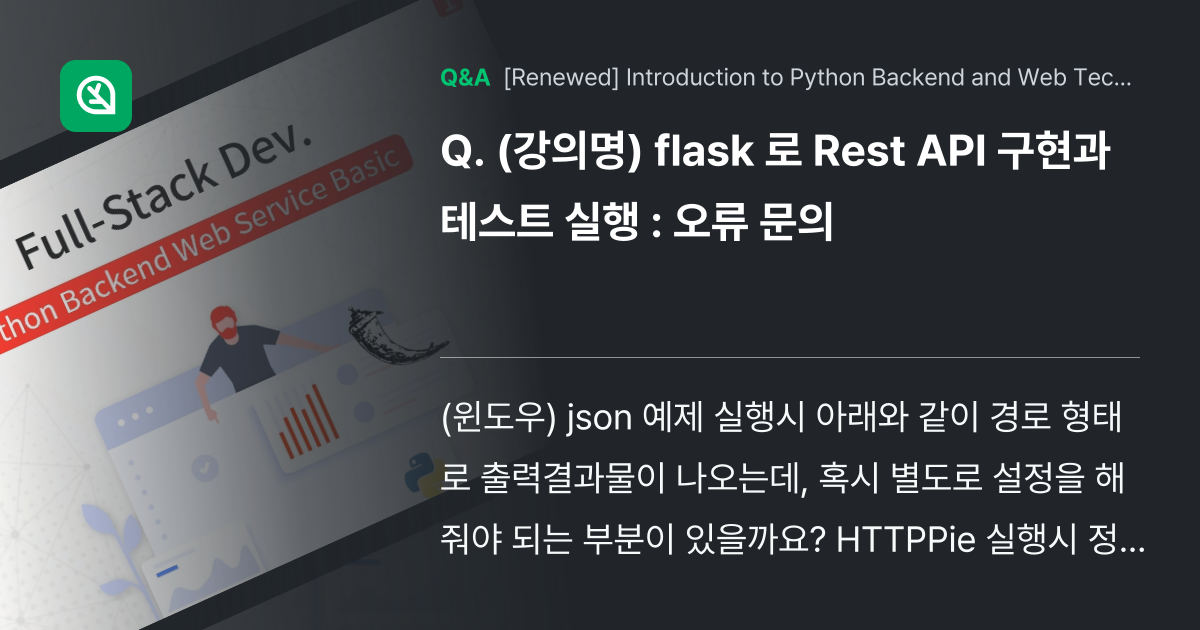 (강의명) flask 로 Rest API 구현과 테... - Inflearn | Community Q&A