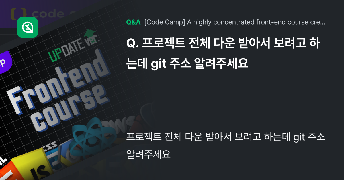 프로젝트 전체 다운 받아서 보려고 하는데 git 주... - Inflearn | Community Q&A