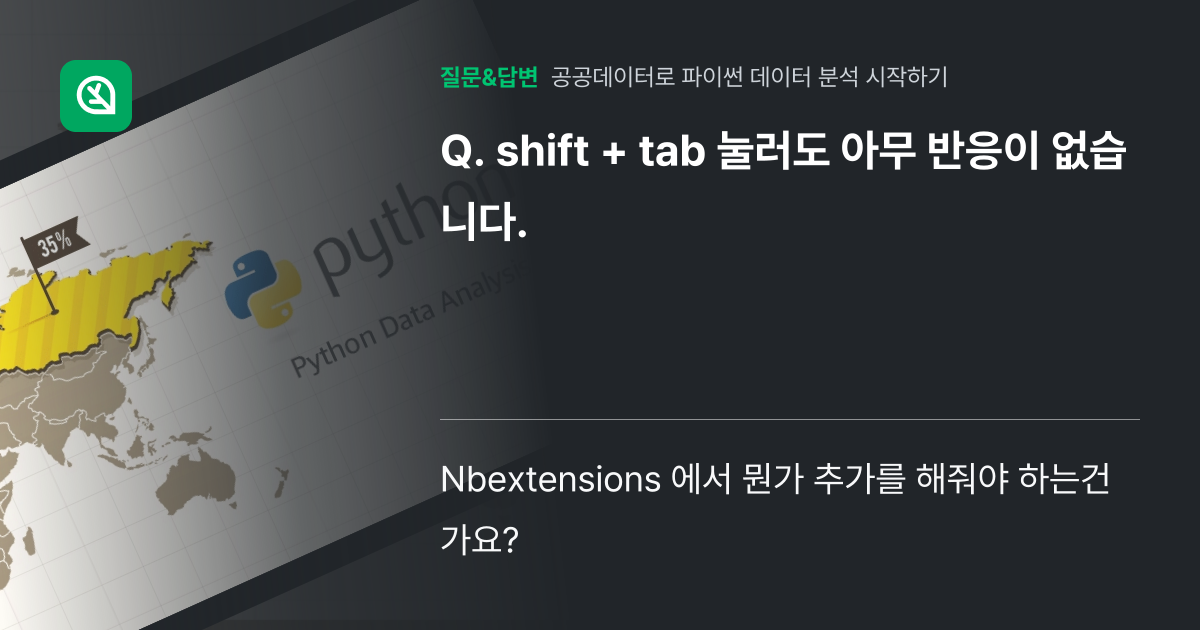 shift + tab 눌러도 아무 반응이 없습니다. - 인프런 | 커뮤니티 질문&답변