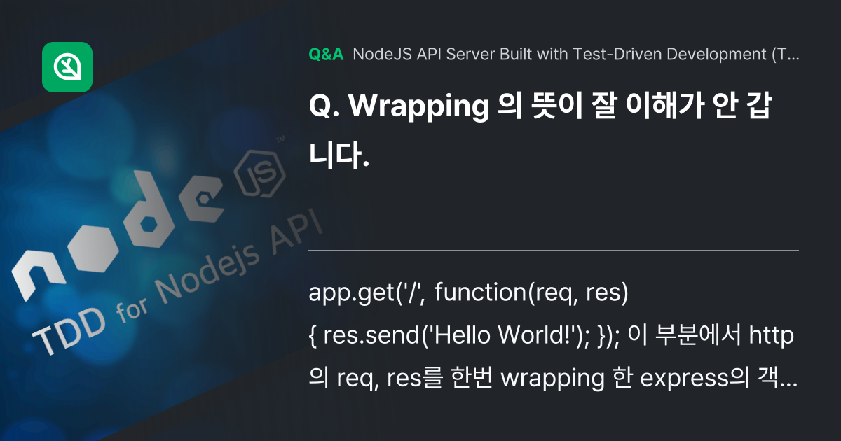 Wrapping 의 뜻이 잘 이해가 안 갑니다. - Inflearn | Community Q&A