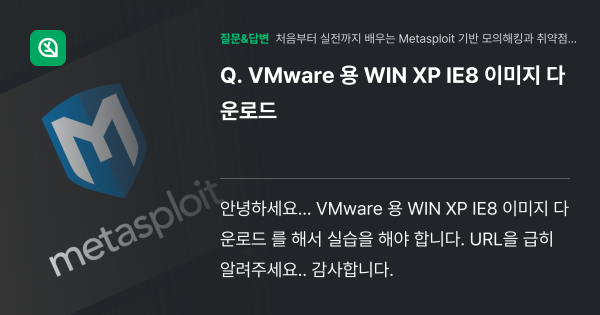 VMware 용 WIN XP IE8 이미지 다운로드 - 인프런 | 커뮤니티 질문&답변