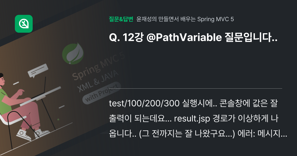 12강 @PathVariable 질문입니다.. - 인프런 | 커뮤니티 질문&답변