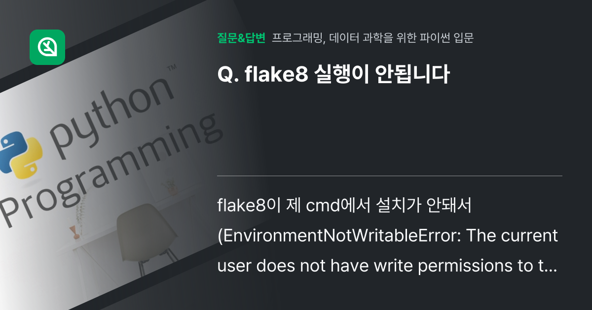 flake8 실행이 안됩니다 - 인프런 | 커뮤니티 질문&답변