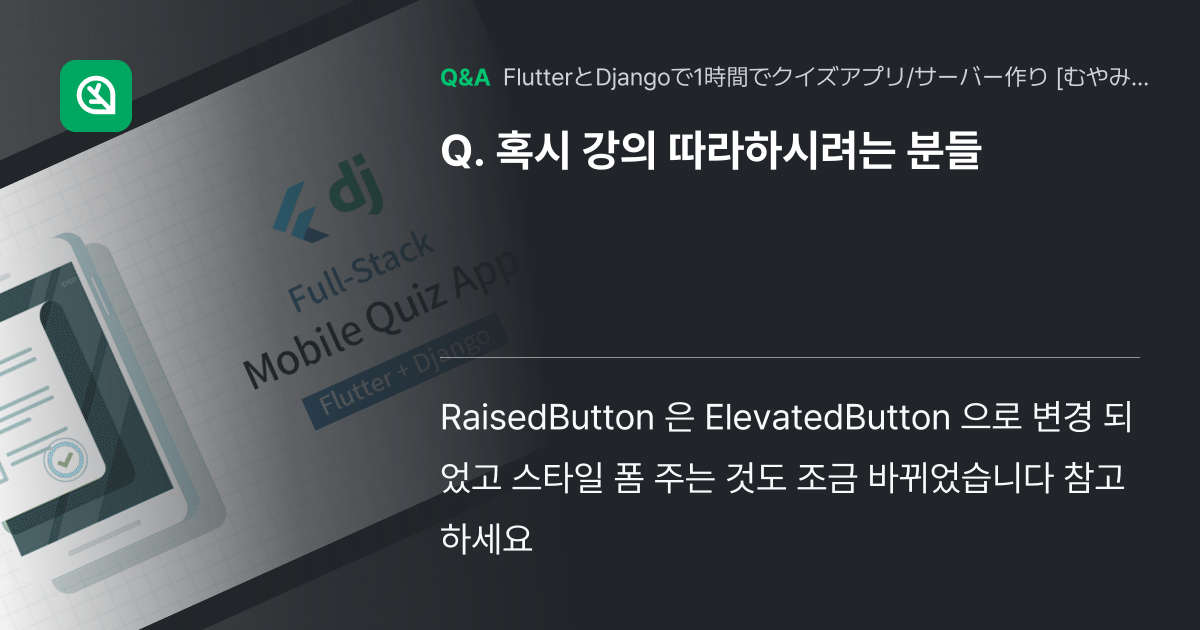 혹시 강의 따라하시려는 분들 - Inflearn | コミュニティ Q&A