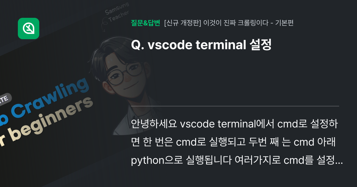 vscode terminal 설정 - 인프런 | 커뮤니티 질문&답변