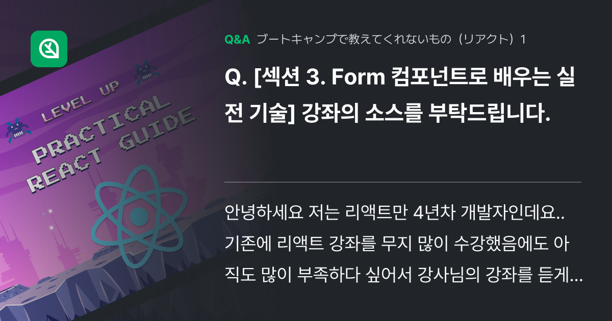 [섹션 3. Form 컴포넌트로 배우는 실전 기술] 강좌... - Inflearn | コミュニティ Q&A