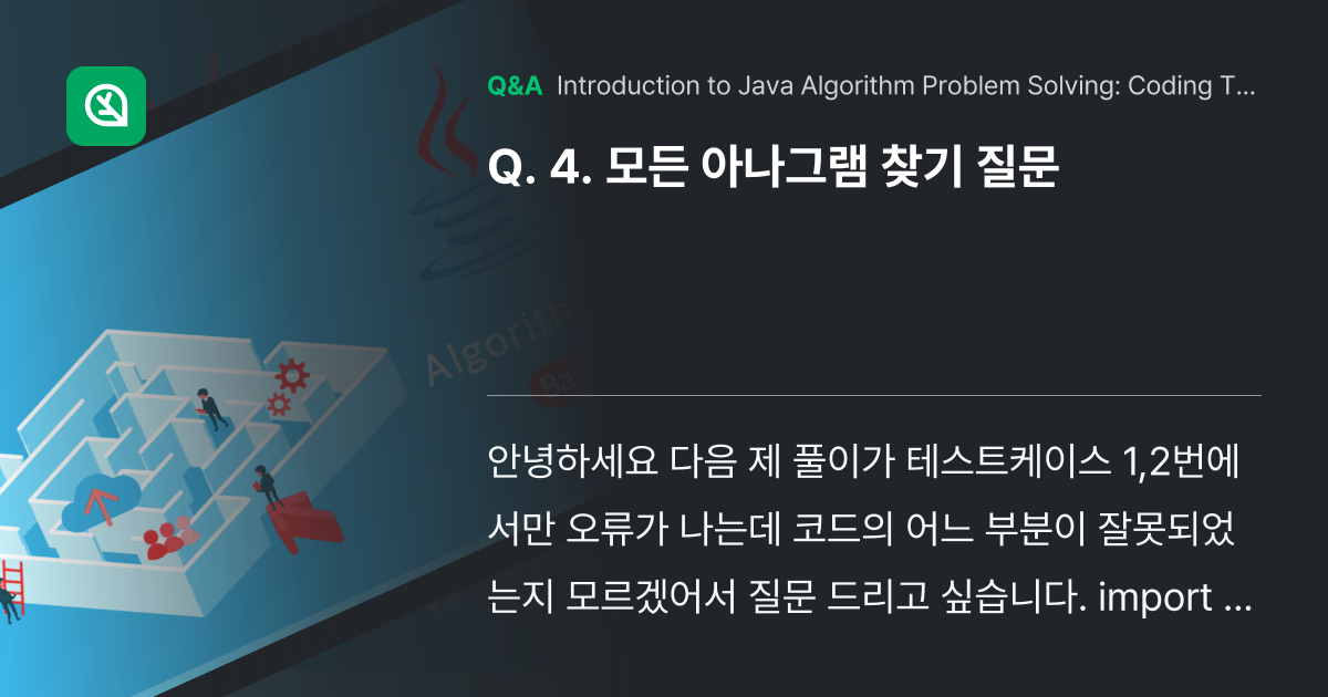 4. 모든 아나그램 찾기 질문 - Inflearn | Community Q&A