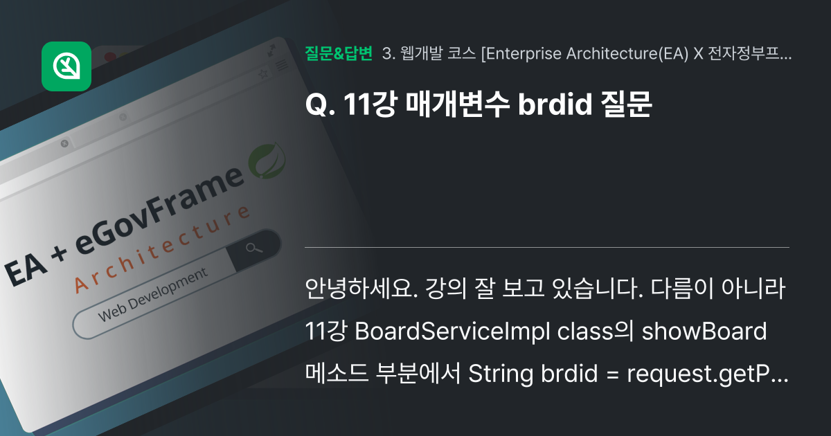 11강 매개변수 brdid 질문 - 인프런 | 커뮤니티 질문&답변