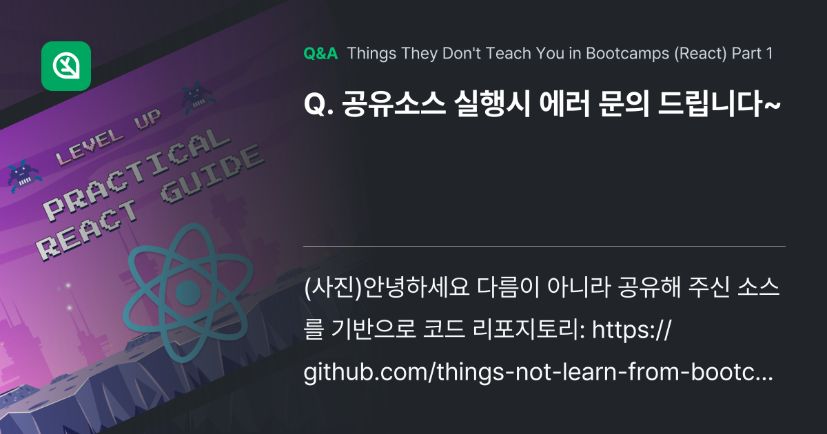 공유소스 실행시 에러 문의 드립니다~ - Inflearn | Community Q&A