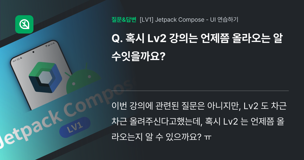 혹시 Lv2 강의는 언제쯤 올라오는 알수잇을까요? - 인프런 | 커뮤니티 질문&답변
