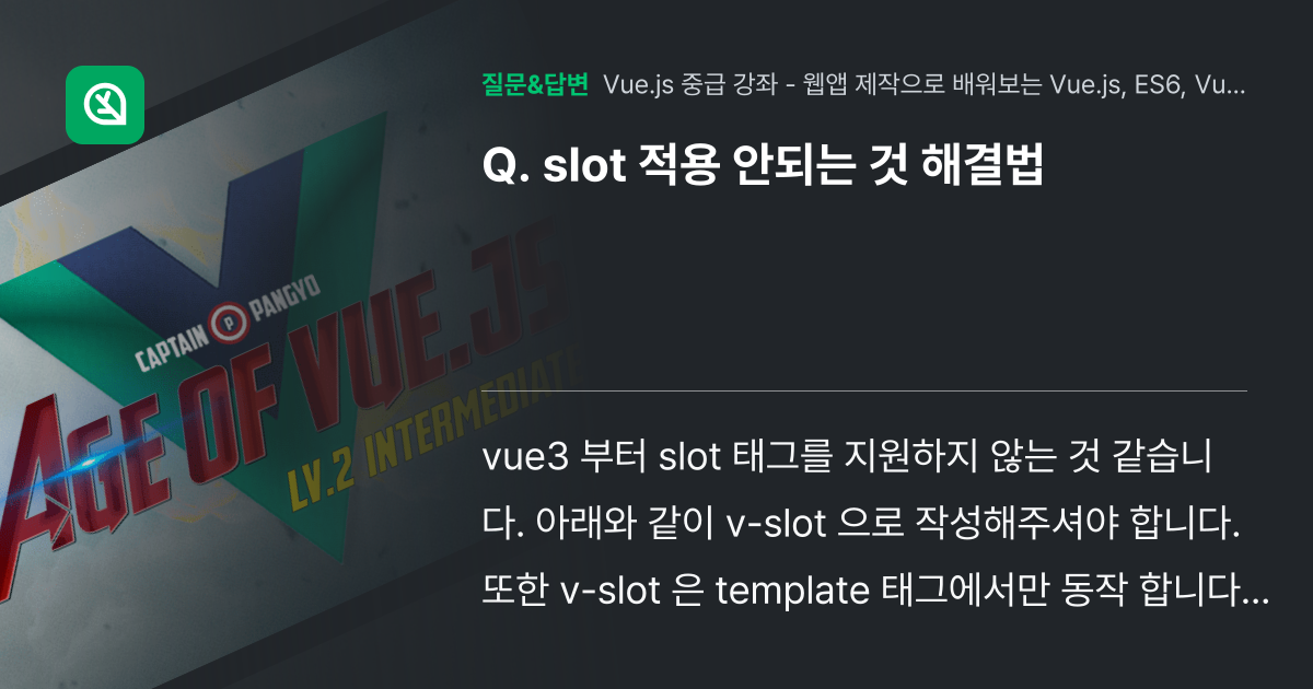 slot 적용 안되는 것 해결법 - 인프런 | 커뮤니티 질문&답변
