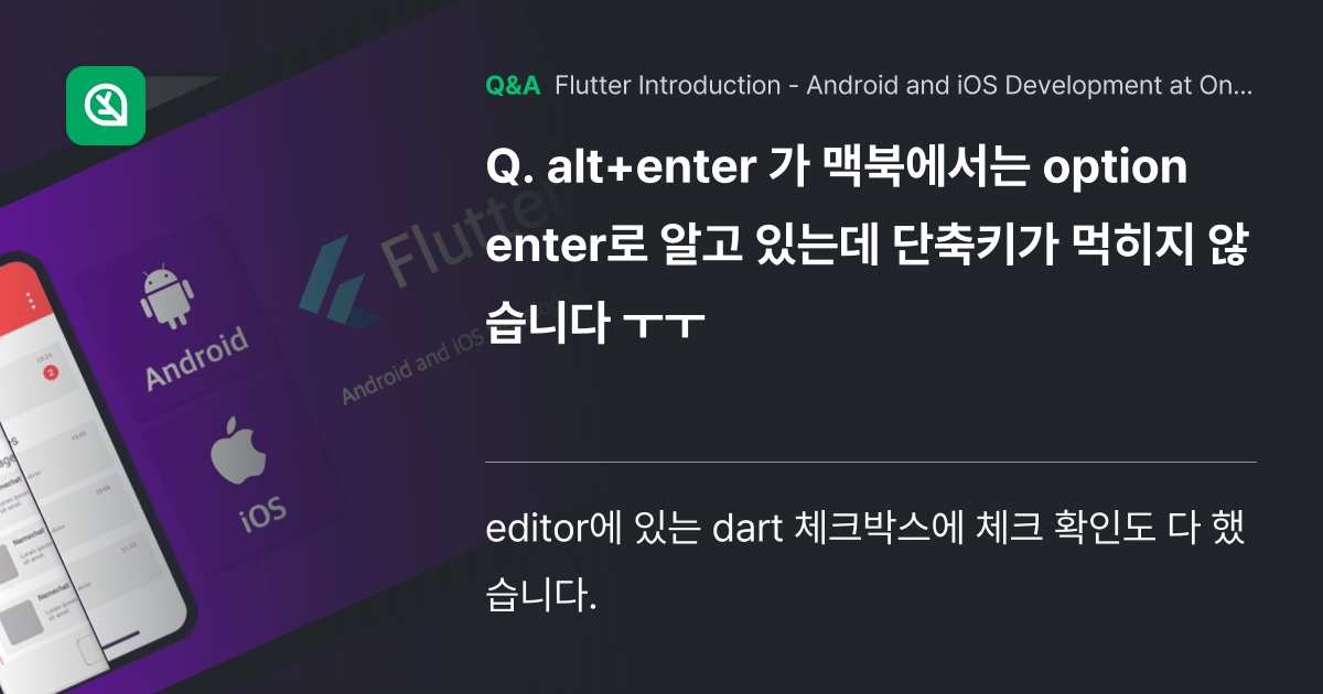 alt+enter 가 맥북에서는 option ent... - Inflearn | Community Q&A