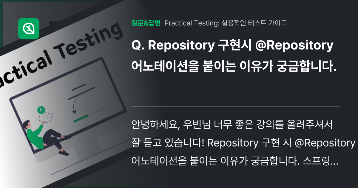 Repository 구현시 @Repository 어노테이션을 붙이... - 인프런 | 커뮤니티 질문&답변