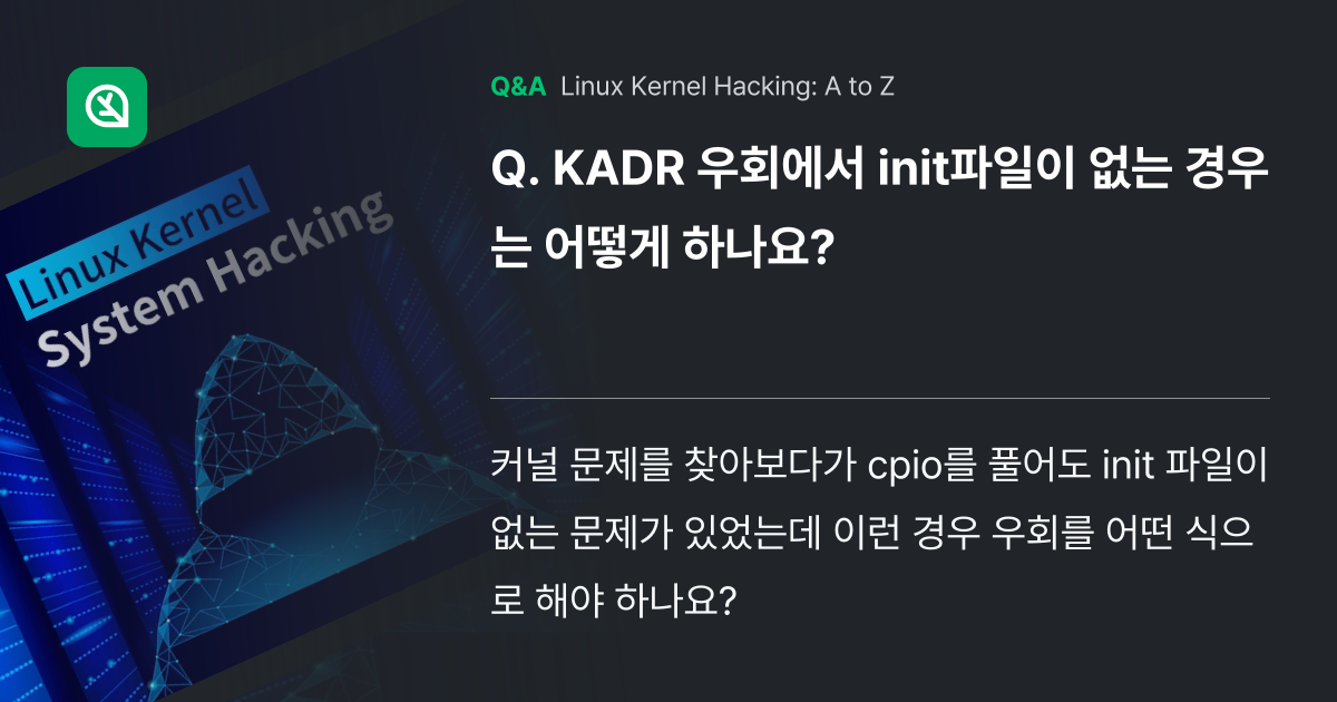 KADR 우회에서 init파일이 없는 경우는 어떻게... - Inflearn | Community Q&A