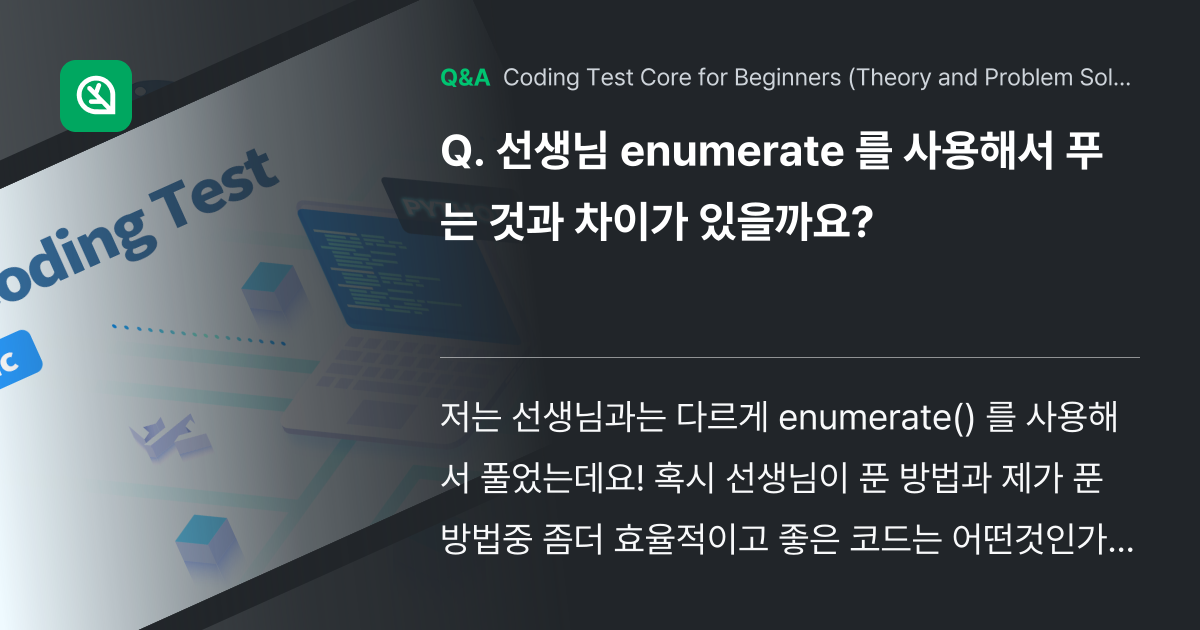 선생님 enumerate 를 사용해서 푸는 것과 차... - Inflearn | Community Q&A