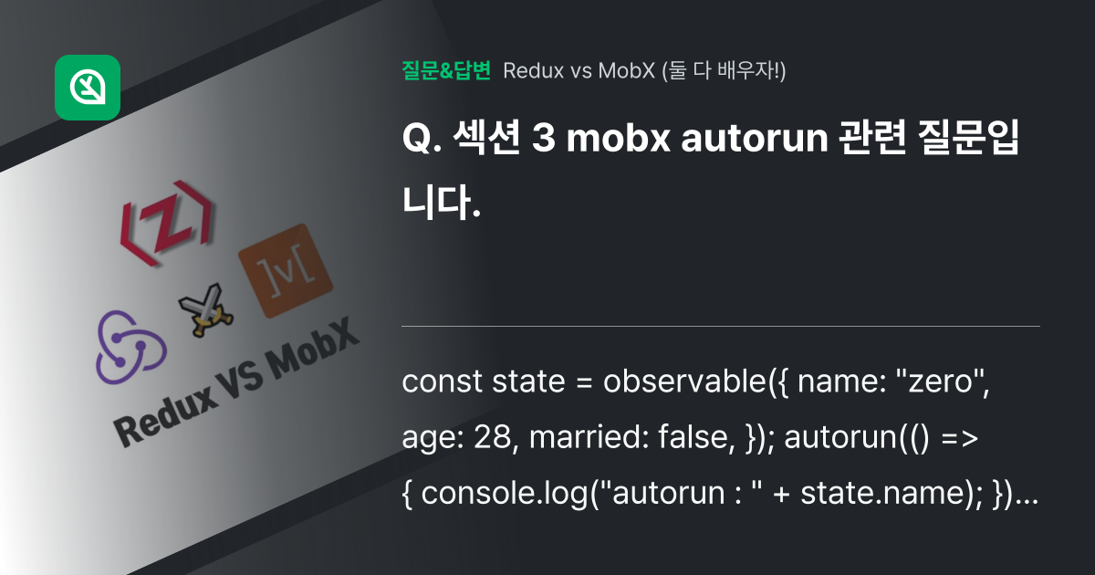 섹션 3 mobx autorun 관련 질문입니다. - 인프런 | 커뮤니티 질문&답변