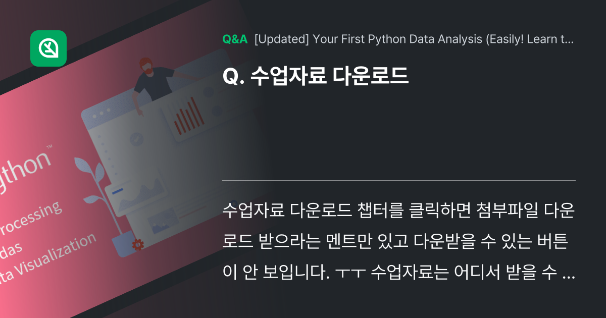 수업자료 다운로드 - Inflearn | Community Q&A