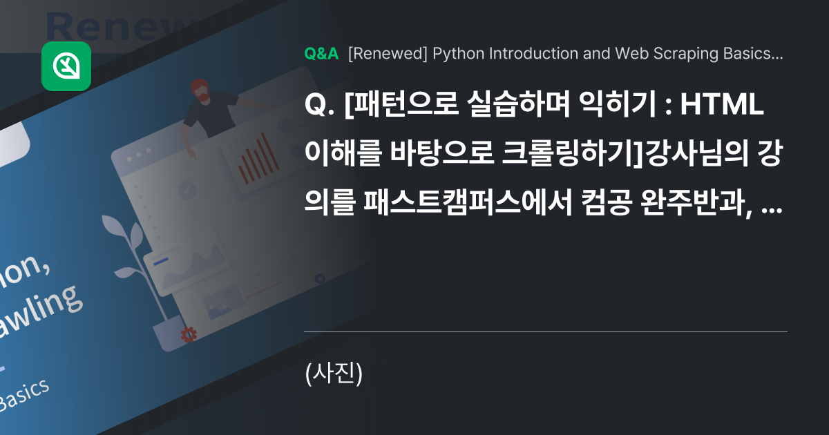 [패턴으로 실습하며 익히기 : HTML 이해를 바탕... - Inflearn | Community Q&A