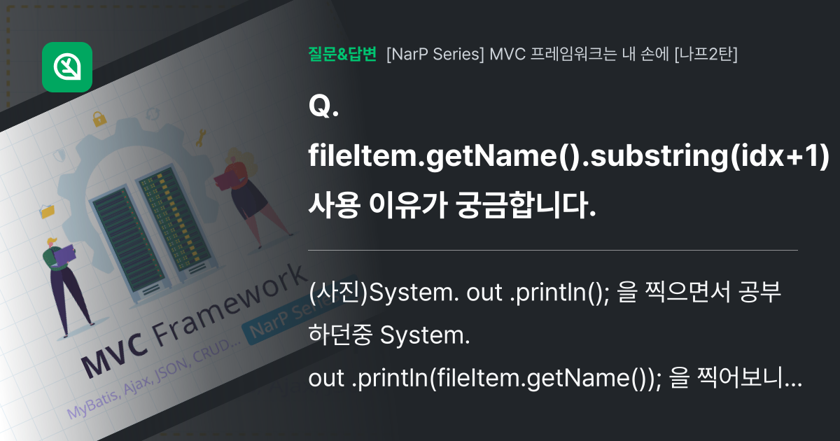 fileItem.getName().substring(idx+1) ... - 인프런 | 커뮤니티 질문&답변