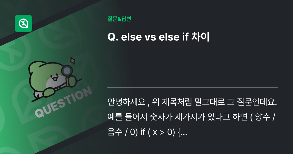 else vs else if 차이 - 인프런 | 커뮤니티 질문&답변