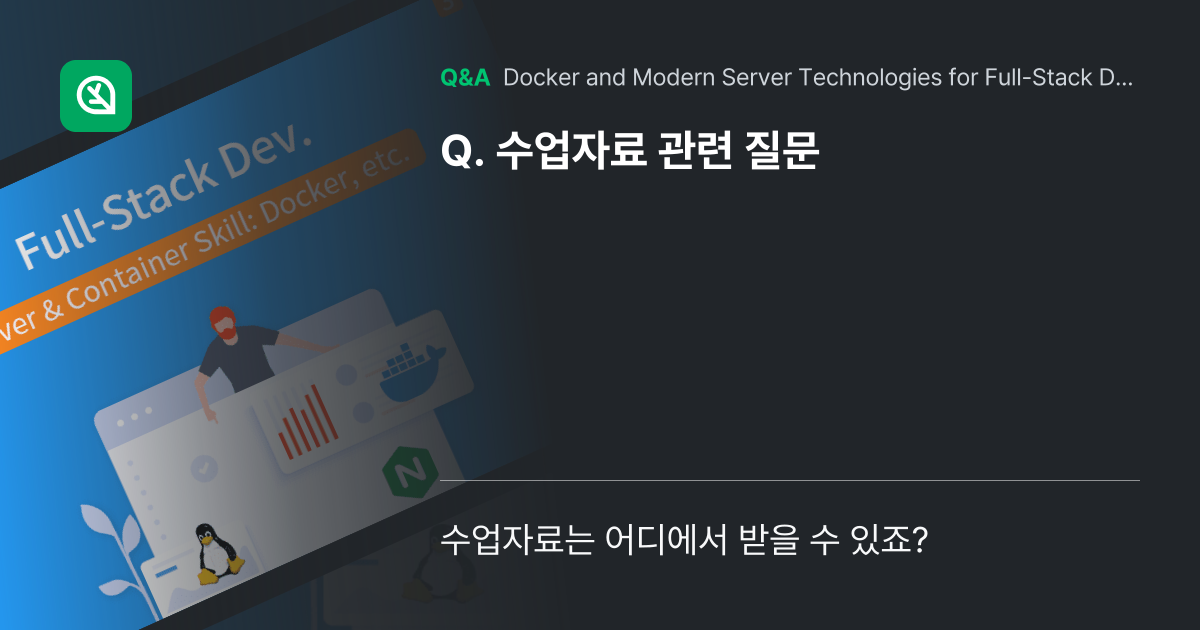 수업자료 관련 질문 - Inflearn | Community Q&A