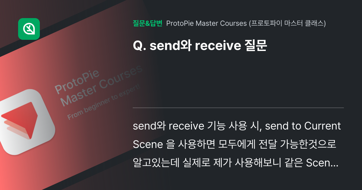 send와 receive 질문 - 인프런 | 커뮤니티 질문&답변
