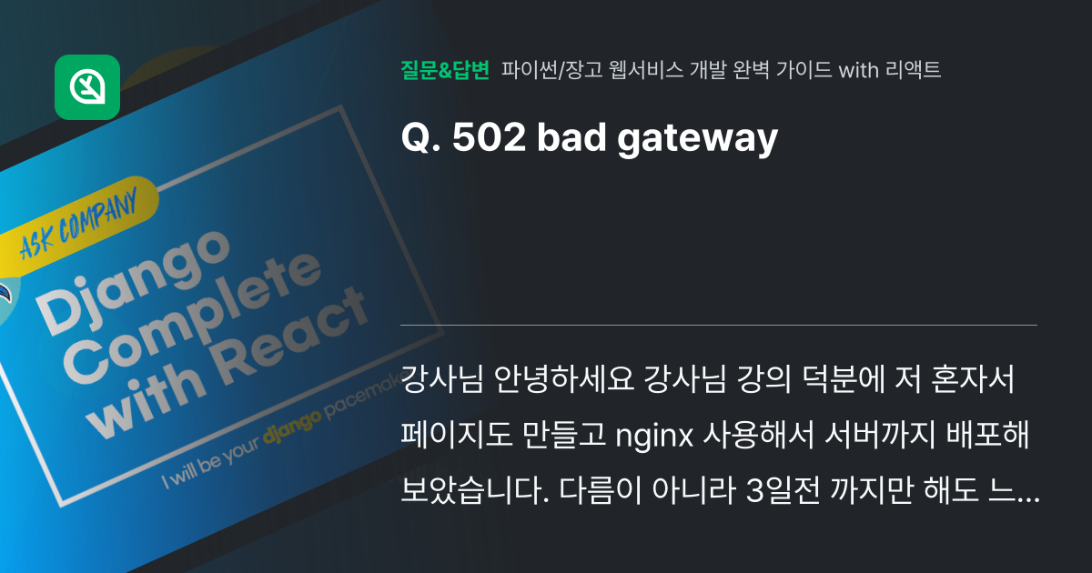 502 bad gateway 