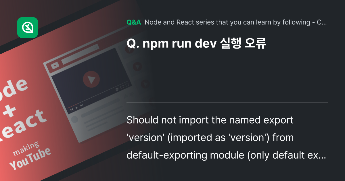 npm run dev 실행 오류 - Inflearn | Community Q&A