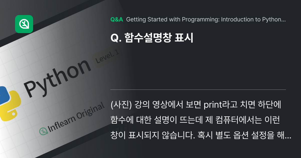 함수설명창 표시 - Inflearn | Community Q&A