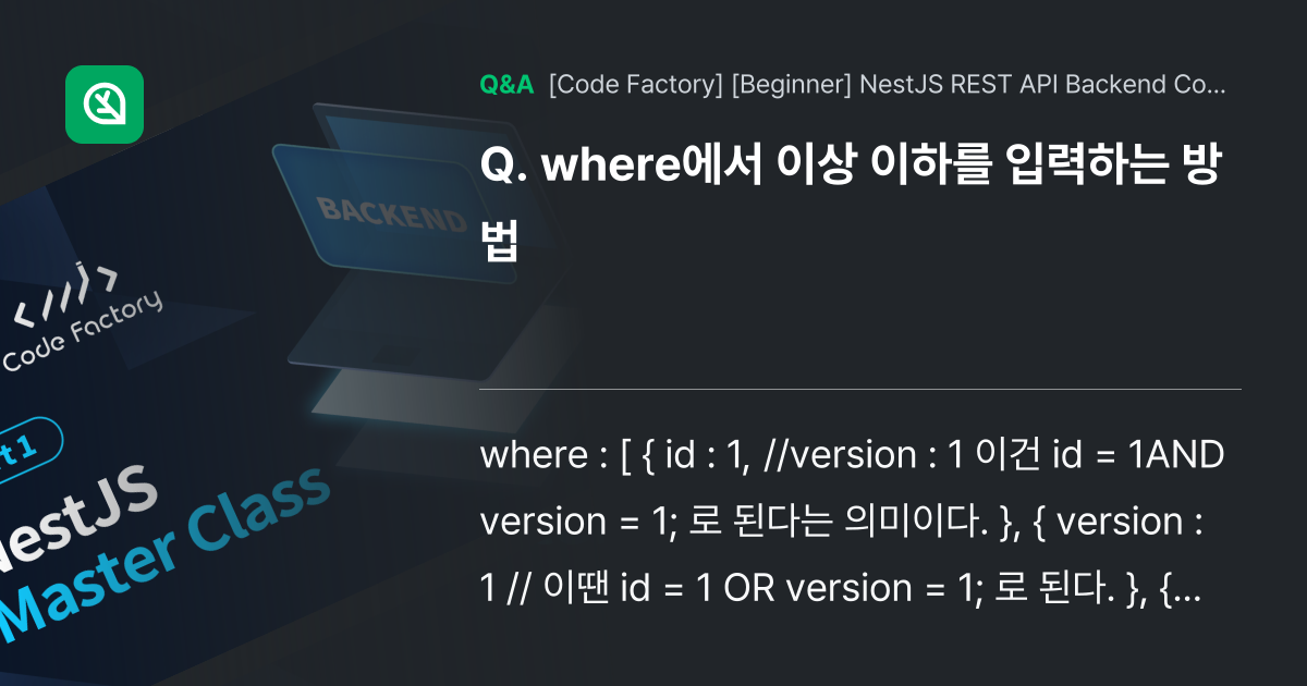 where에서 이상 이하를 입력하는 방법 - Inflearn | Community Q&A