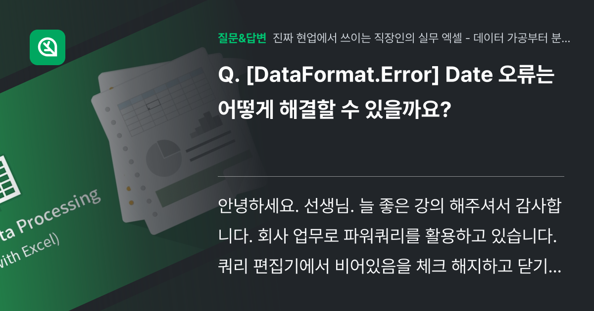 [DataFormat.Error] Date 오류는 어떻게 해결할 ... - 인프런 | 커뮤니티 질문&답변