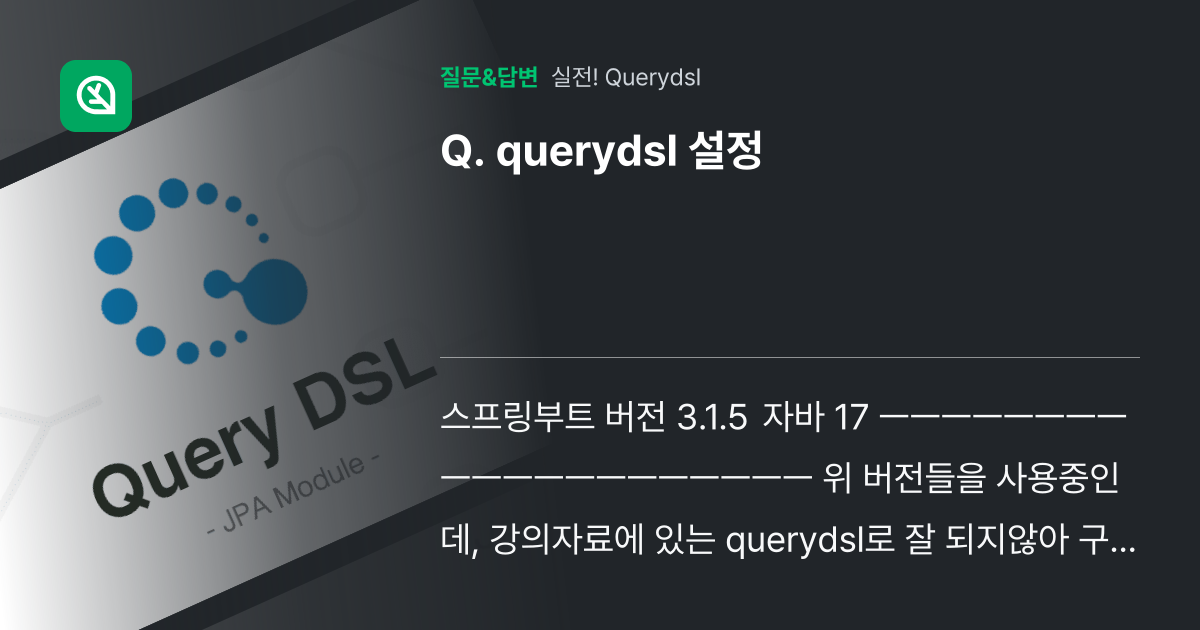 querydsl 설정 - 인프런 | 커뮤니티 질문&답변