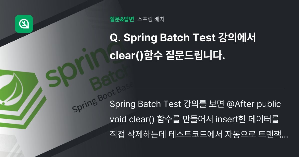 Spring batch test clear 