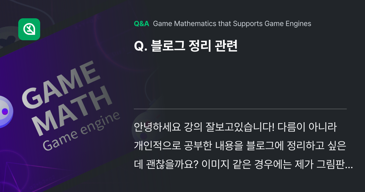블로그 정리 관련 - Inflearn | Community Q&A