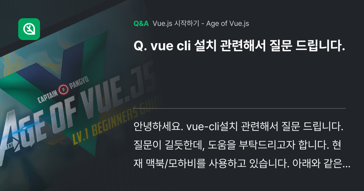 vue cli 설치 관련해서 질문 드립니다. - 인프런 | 커뮤니티 질문&답변