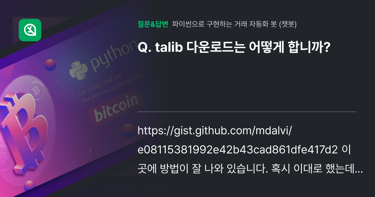 talib 다운로드는 어떻게 합니까? - 인프런 | 커뮤니티 질문&답변