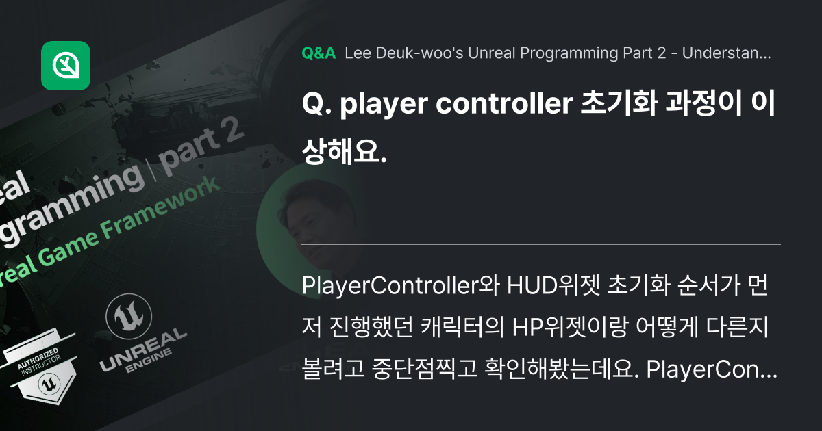 player controller 초기화 과정이 이상... - Inflearn | Community Q&A