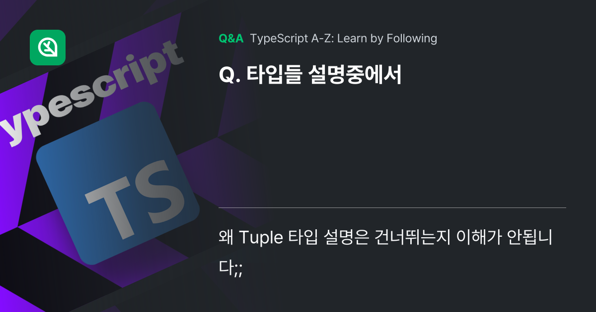타입들 설명중에서 - Inflearn | Community Q&A
