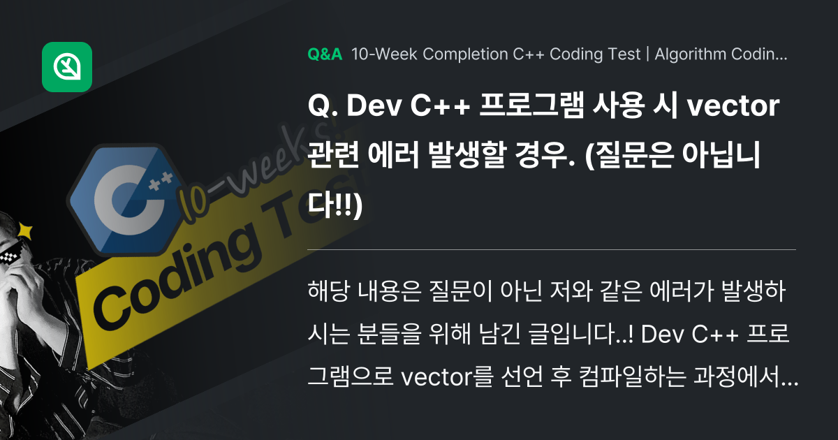 Dev C++ 프로그램 사용 시 vector 관련 ... - Inflearn | Community Q&A