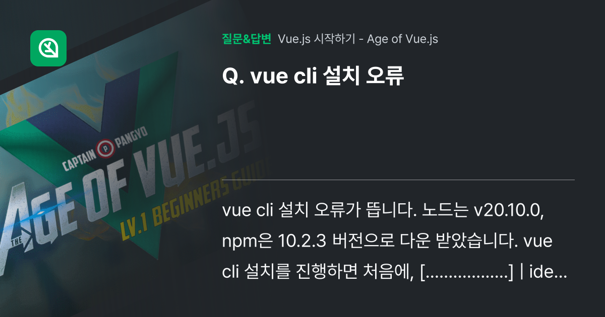 vue cli 설치 오류 - 인프런 | 커뮤니티 질문&답변