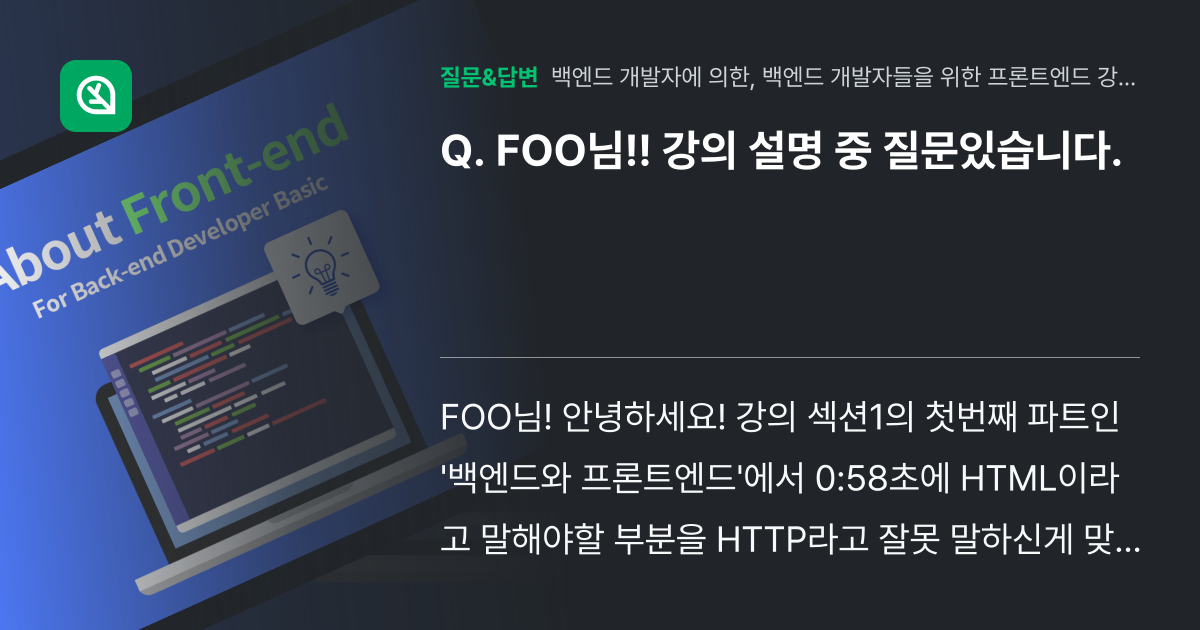 FOO님!! 강의 설명 중 질문있습니다. - 인프런 | 커뮤니티 질문&답변