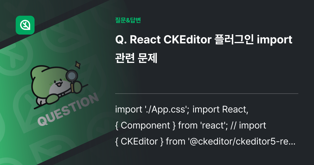 React CKEditor 플러그인 import 관련 문제 - 인프런 | 커뮤니티 질문&답변