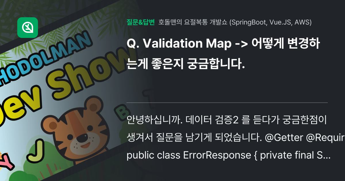 Validation Map -> 어떻게 변경하는게 좋은지 궁금합니... - 인프런 | 커뮤니티 질문&답변