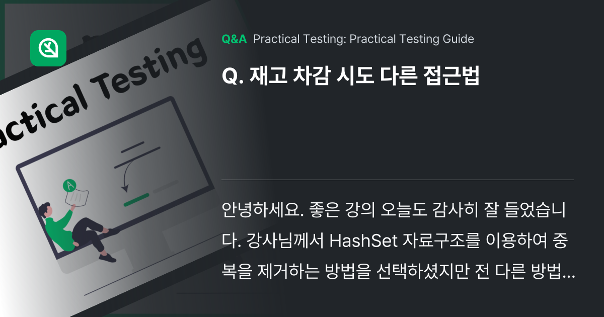 재고 차감 시도 다른 접근법 - Inflearn | Community Q&A